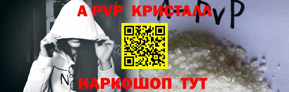 Alpha PVP Соль  A PVP СК  Омск  Вход с VPN  Alpha PVP кристаллы 