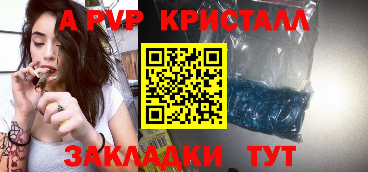 A-PVP Crystall Омск