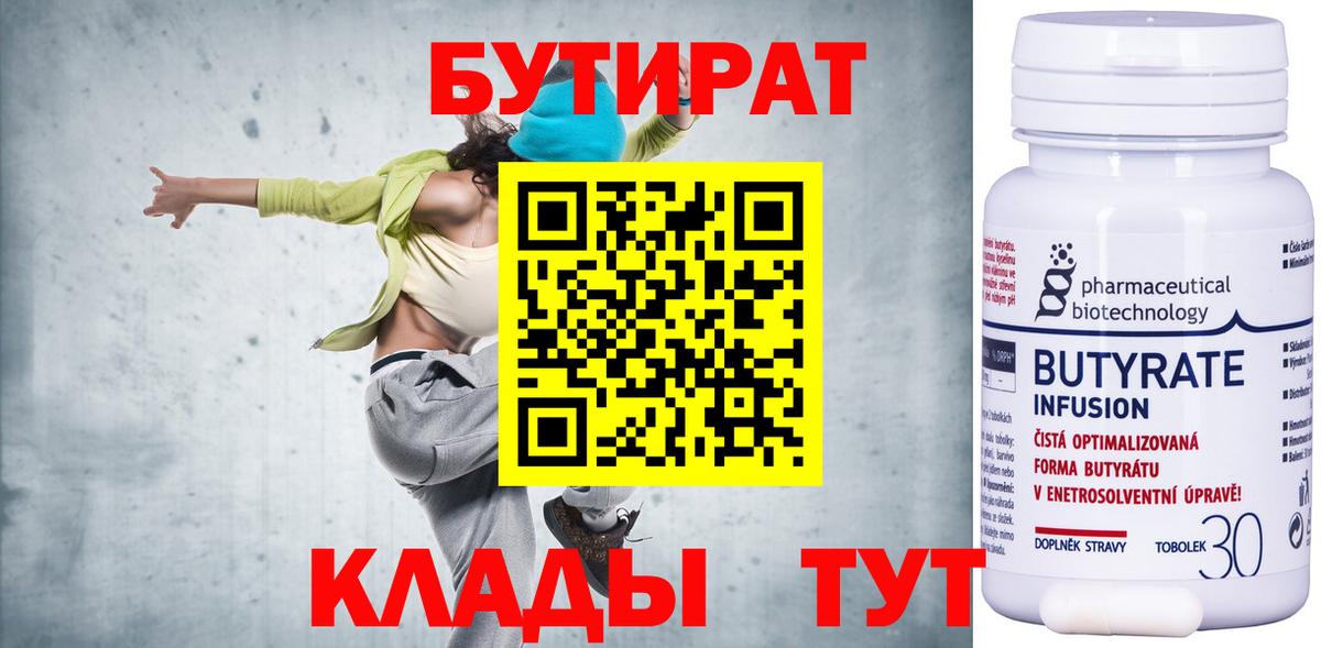 БУТИРАТ оксибутират Омск