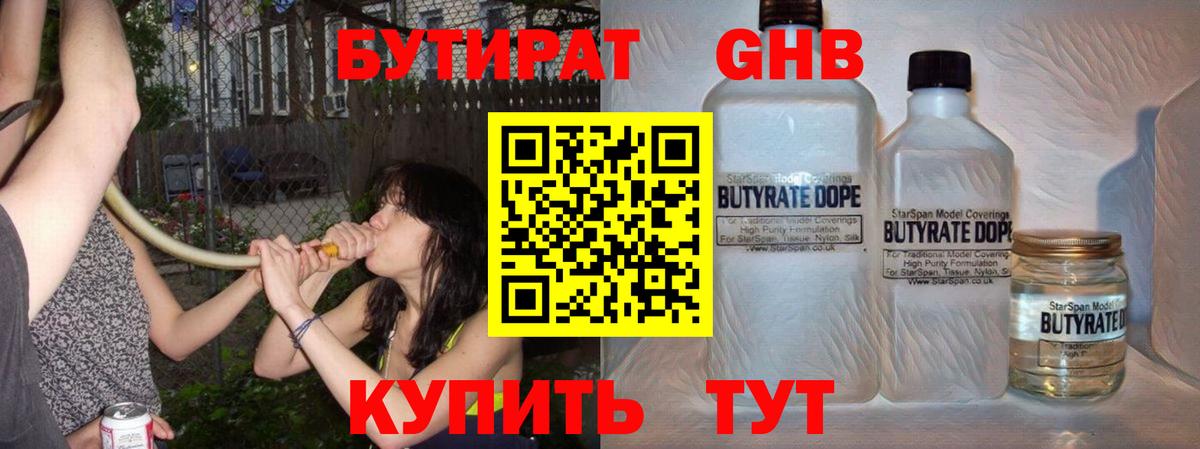БУТИРАТ  Вход с VPN  Омск  Бутират GHB 