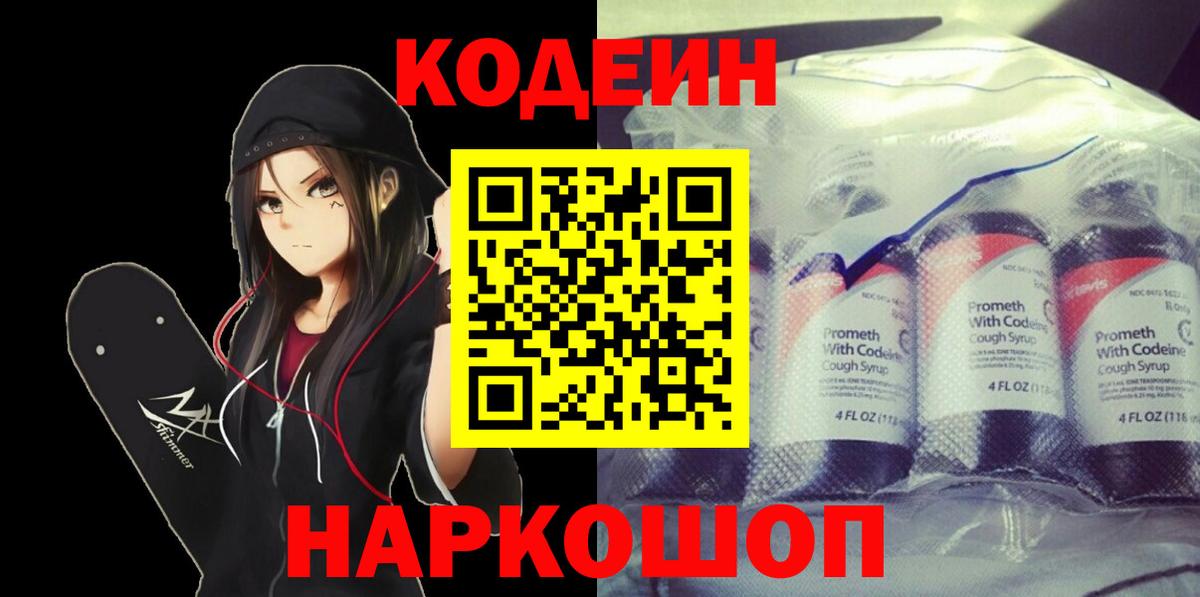 Кодеиновый сироп Lean напиток Lean (лин)  Codein напиток Lean (лин)  Вход с VPN  Омск 