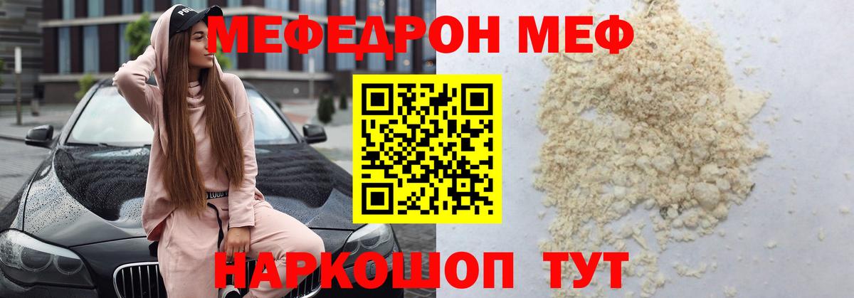 Меф мяу мяу мука Омск